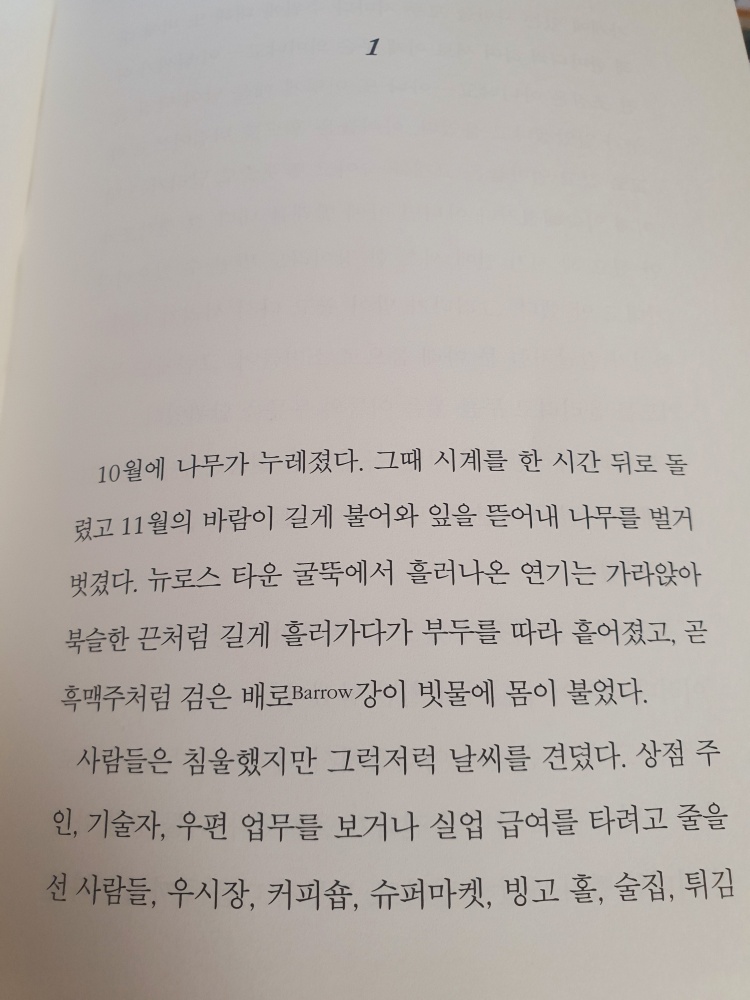 이처럼 사소한 것들의 첫 페이지 사진