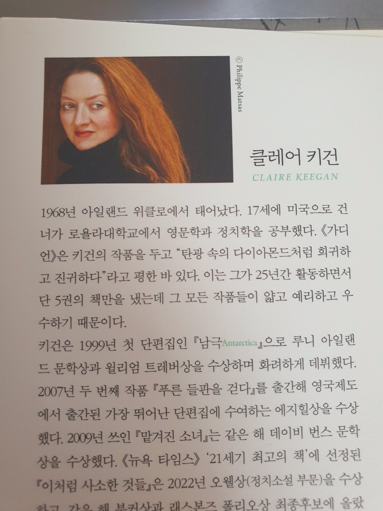 이처럼 사소한 것들의 저자 클레어키건의 약력