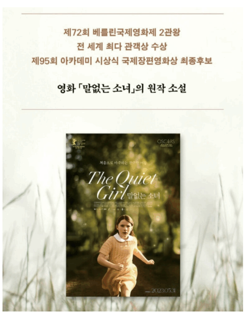 맡겨진 소녀 원작 Quiet Girl 영화 포스터