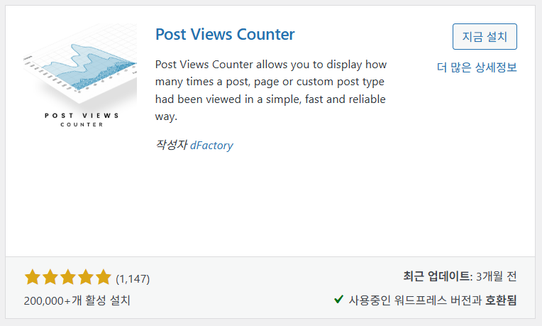 워드프레스 조회수 확인하는 플러그인 post view counter